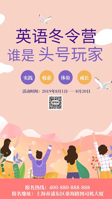 插画暑假教育培训类英语冬令营gif海报