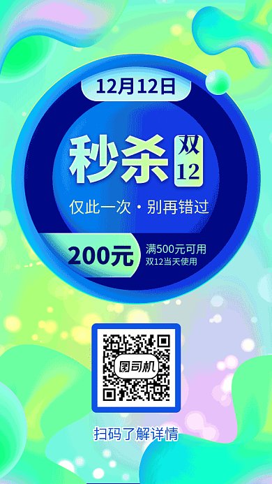 双12秒杀促销海报薄荷绿光效