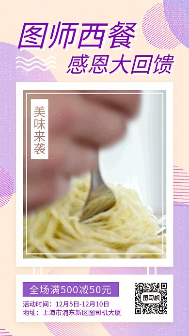 西餐厅感恩回馈意大利面视频紫色海报