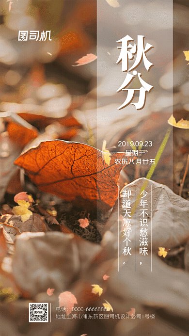 秋分节气GIF动态海报