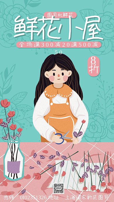 清新文艺鲜花店促销gif海报