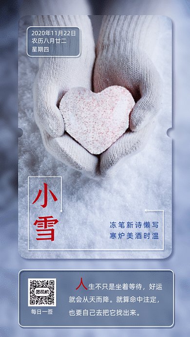 小雪传统节气gif竖版海报