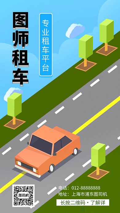 创意插画租车平台GIF海报模板