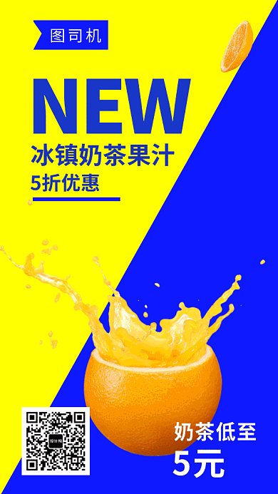 2019黄蓝创意奶茶果汁宣传GIF海报