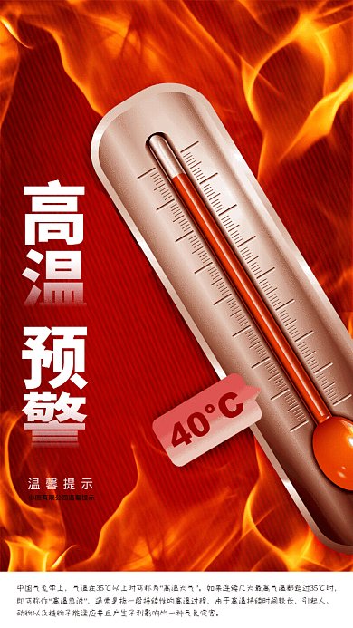 高温预警GIF动态海报