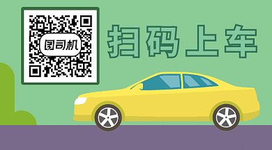 扫码上车卡通GIF横图