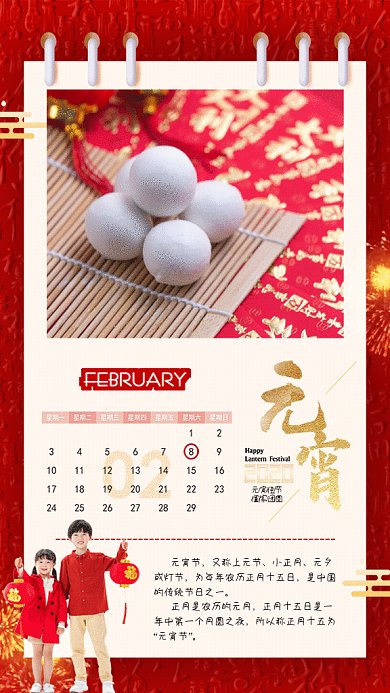 原创中国风元宵节GIF动态海报