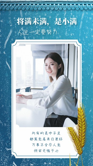 小满节气GIF动态海报