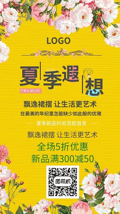 小清新夏季遐想夏季新品时尚GIF海报