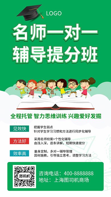 简洁提分班教育培训招生GIF海报