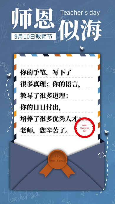 创意清新师恩难忘教师节GIF海报