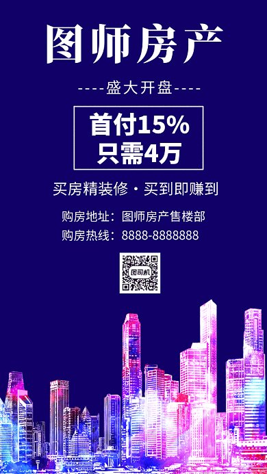 蓝色炫酷大气房地产销售GIF海报