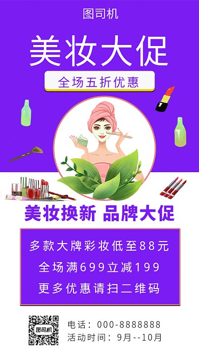 美妆宣传促销gif海报