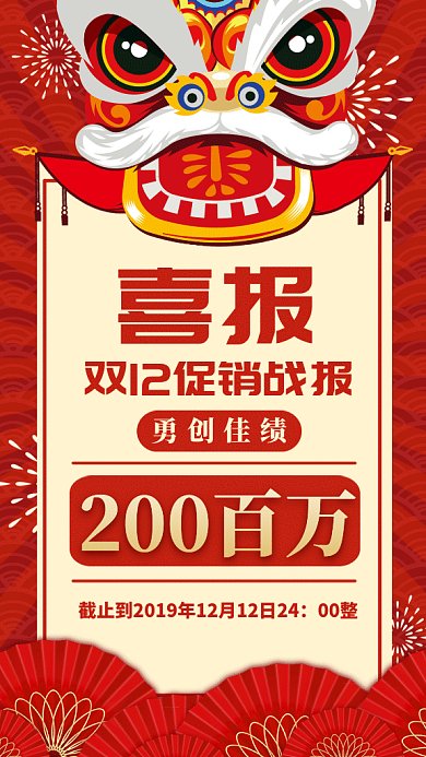 中国红双12喜报gif手机海报