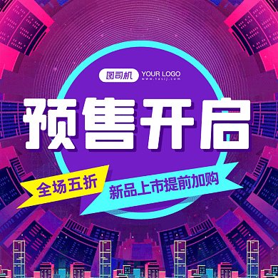 预售炫彩时尚促销gif文章配图