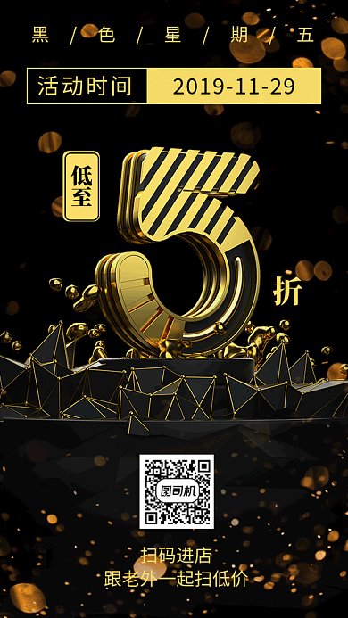 黑色星期五五折黑金光效海报