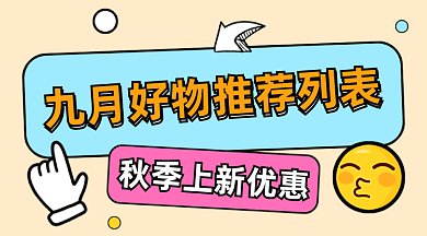 秋季上新优惠gif横图
