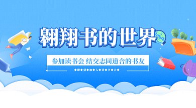 蓝色渐变翱翔书的世界微信首图gif