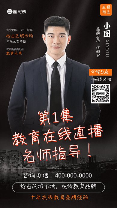 教育直播GIF动态海报