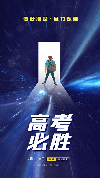 高考必胜GIF动态海报