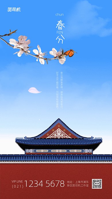 原创春分GIF动态海报