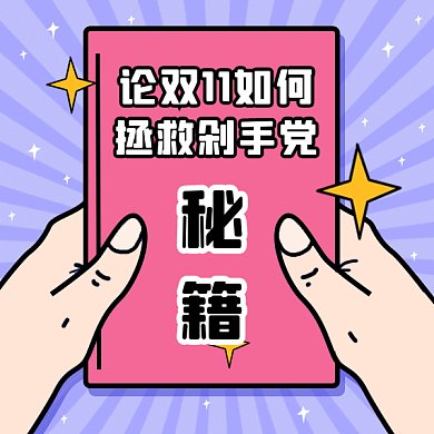 双11购物攻略gif表情包