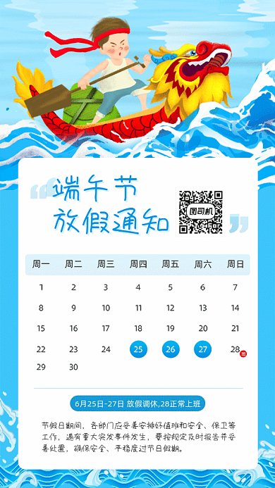 端午节放假通知GIF动态海报