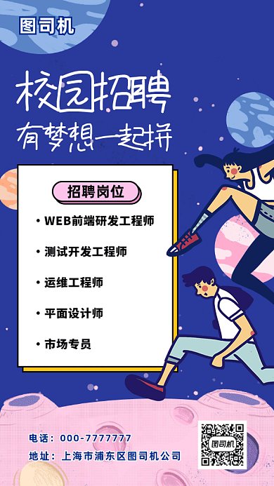 校园招聘gif海报