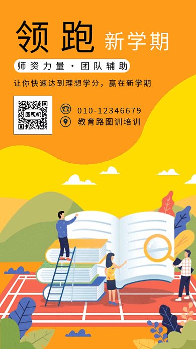 领跑新学期培训gif海报