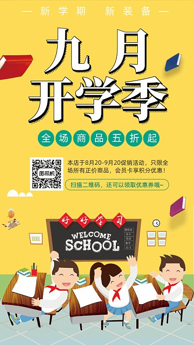 开学季新装备GIF海报