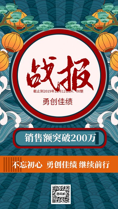 双12战报gif手机海报