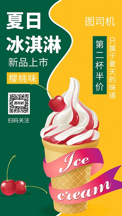 拼色创意插画夏日冰淇淋GIF海报
