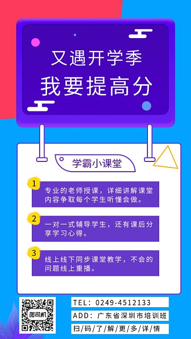 学生提分GIF海报