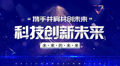 科技创新微信公众号首图GIF