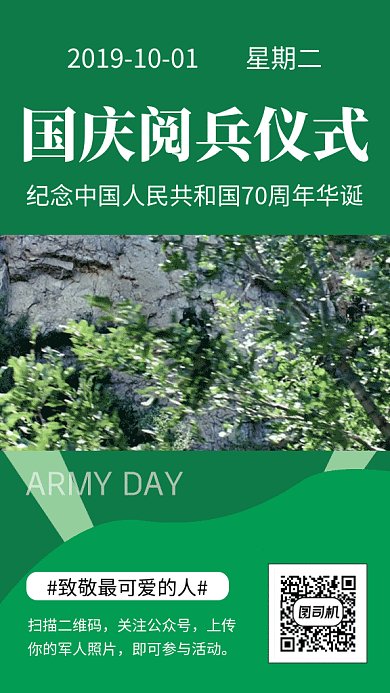 绿色清新简约国庆阅兵仪式GIF海报