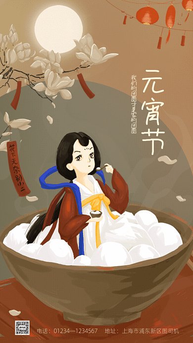 原创复古元宵节GIF动态海报