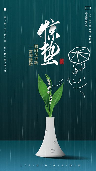 二十四节气之惊蛰gif动态海报