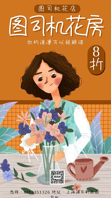 鲜花店促销gif海报