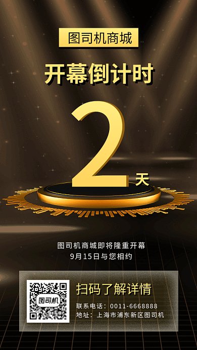 商城开幕GIF海报