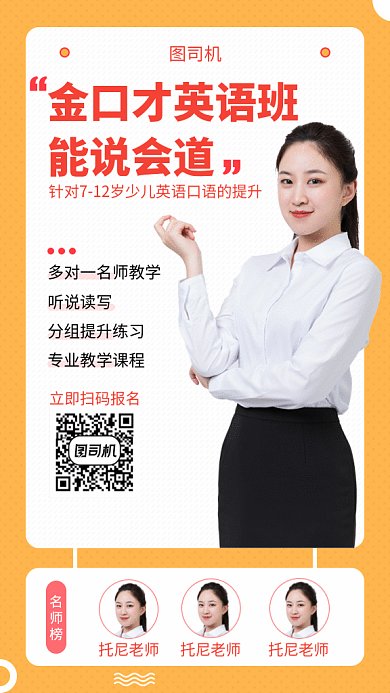 英语培训GIF海报