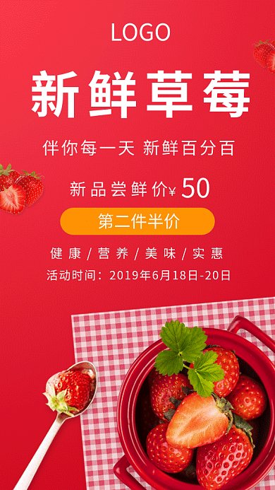 草莓饮料果汁奶茶GIF海报