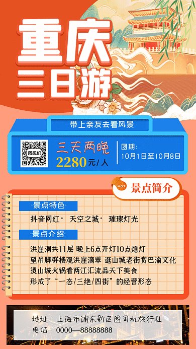 重庆三日游GIF动态海报