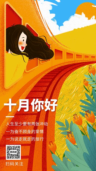 青春创意插画十月你好月签GIF海报模板