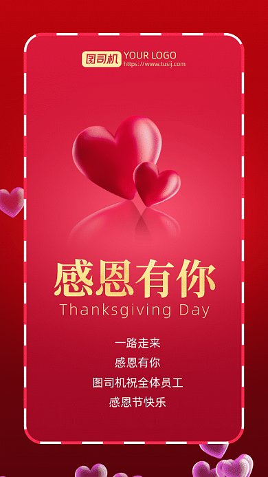 感恩节漂浮爱心gif竖版海报