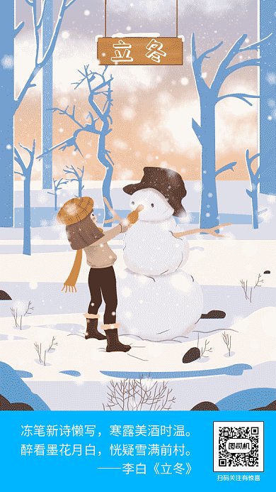 可爱创意插画立冬节气GIF海报模板
