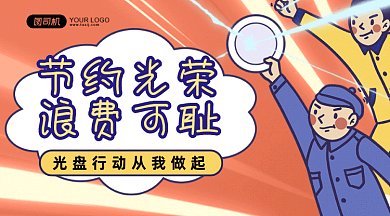 光盘行动gif横图