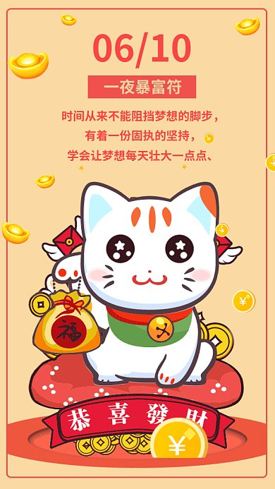 六月日签暴富符GIF手机海报