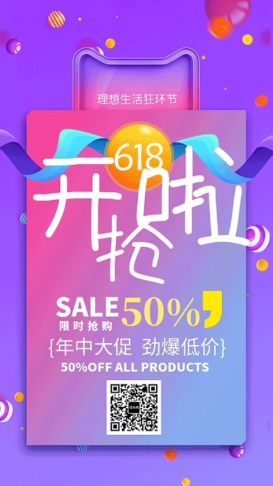 618年中促销天猫渐变球形GIF海报
