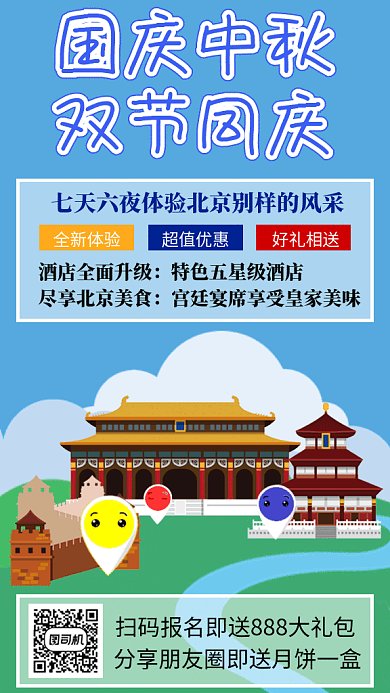 国庆中秋旅游卡通g插画gif海报