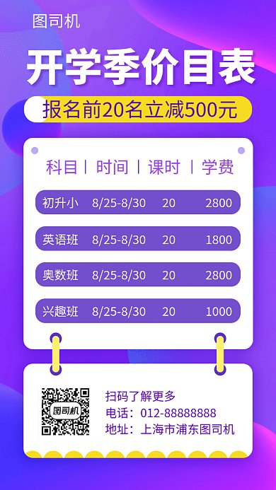 紫色清新简约暑假培训班GIF海报模板